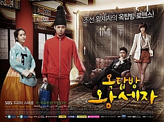 옥탑방 왕세자2